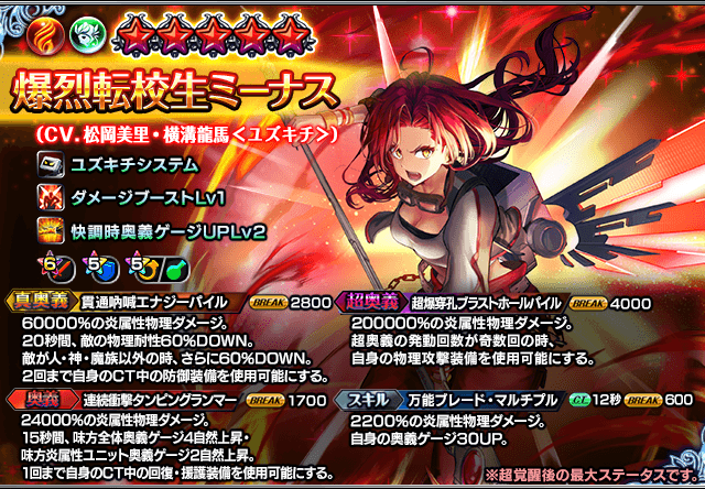爆烈転校生ミーナス
