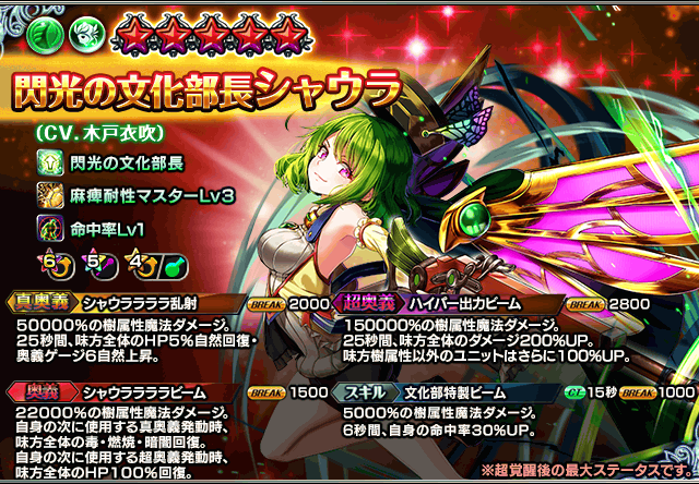 閃光の文化部長シャウラ